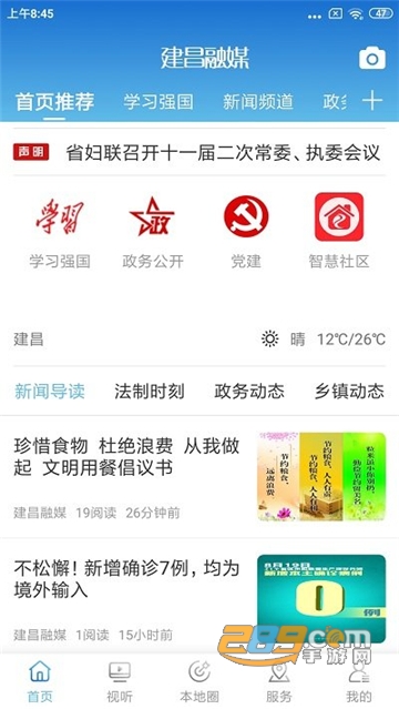 建昌融媒app官方2022最新版v1.1.5安卓版