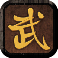 我要修真最新破解版v1.0