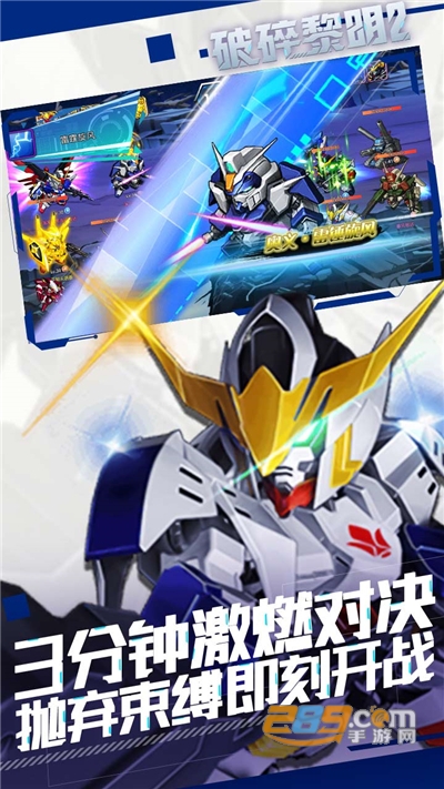 破碎黎明2高达集结官方安卓版v1.0.0安卓版