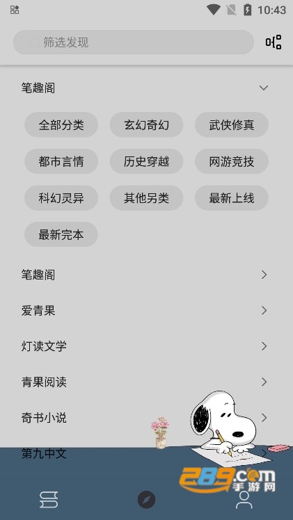 史努比小说app官方版下载2023最新版v1020安卓版