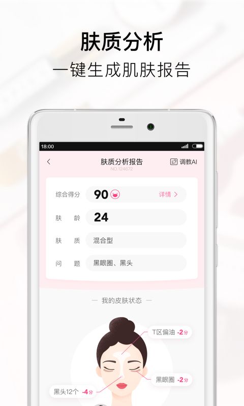美图美妆相机