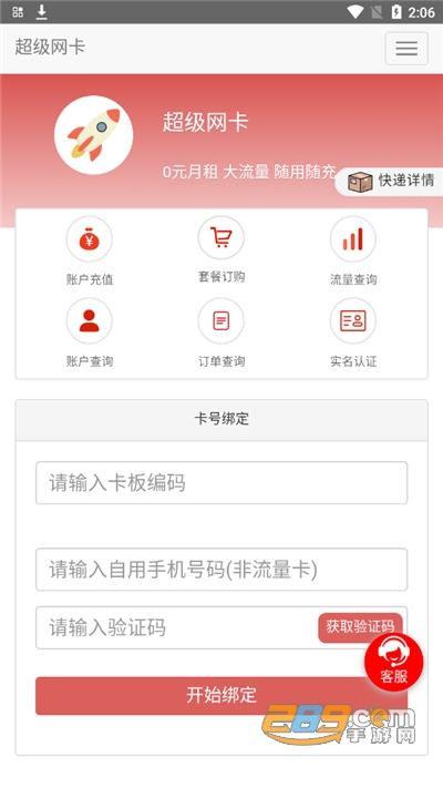 掌厅流量app下载最新版 掌厅流量app下载最新版