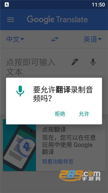 谷歌翻译app下载安卓版免费安装最新版v10.13.22.897673619.8安卓版