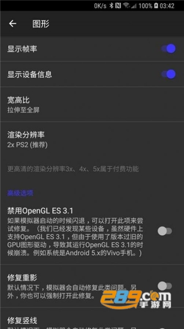 呆萌ps2模拟器pro免谷歌版(DamonPS2 Pro)v5.0安卓最新专业版