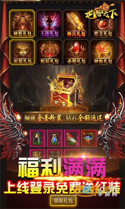 龙腾天下福利版送百万真充v1.0.0最新版