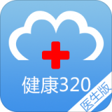 健康320医生端app官方版v2.1.1