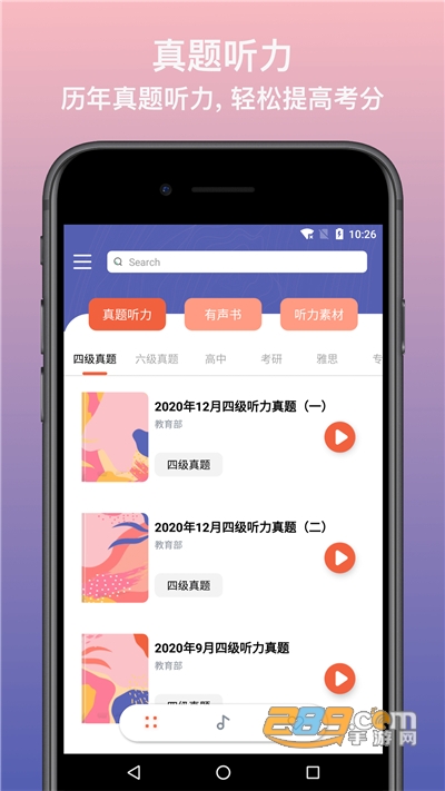 英语静听官方appv1.0.0官方版