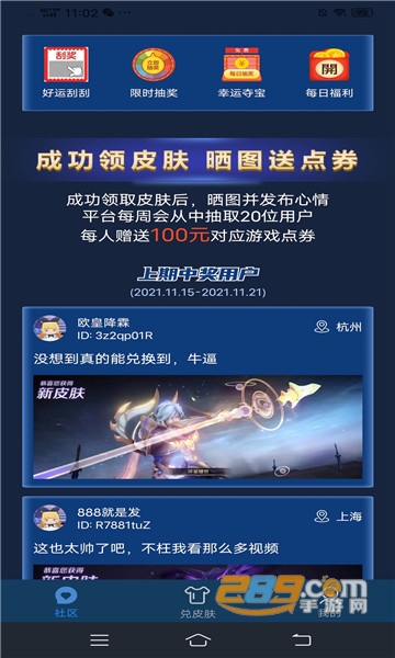 皮肤星球礼包领取app下载最新版v1.0安卓版
