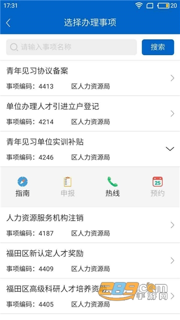 福务通app下载2023官方最新版v1.5.8安卓版