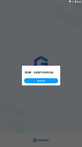 谷歌服务助手