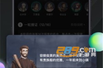 谁是凶手2攻略版