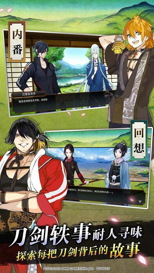 刀剑乱舞国际服(Touken Ranbu)