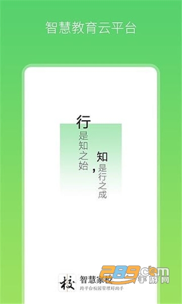 智慧家校教师端v3.3.4最新版