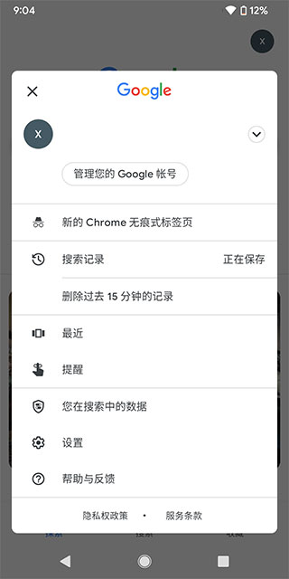 谷歌搜索引擎