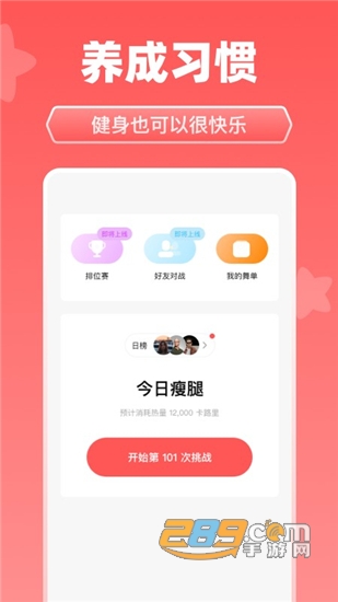 天天跳舞健身app安卓版