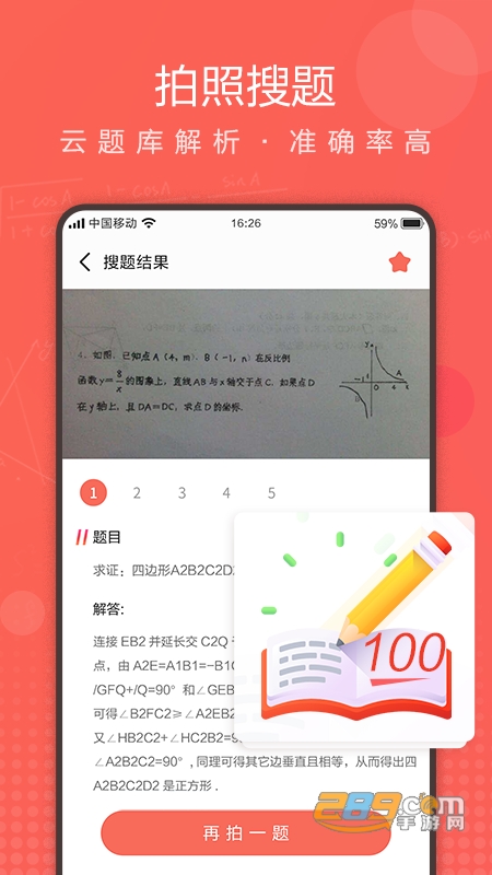 作业拍拍app免费答案版