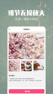 照片修复还原 1.2.4最新版
