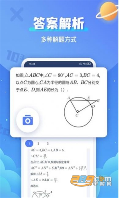 拍照搜题辅导app安卓版v1.0.0正式版