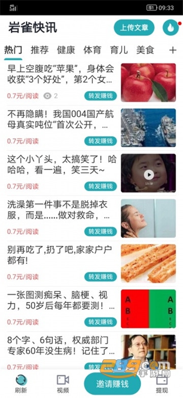 岩雀快讯红包版v1.0安卓版