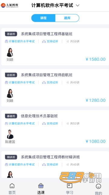 大展网校app下载安卓2023最新版本v2.4.3手机版