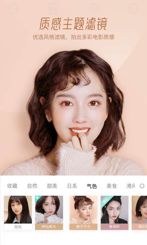 faceu激萌美颜相机最新版
