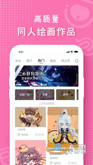 画包包APP正式版v2.0.51