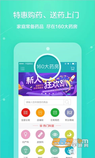 健康160挂号问诊核酸检测预约app官方版v6.8.3官方版