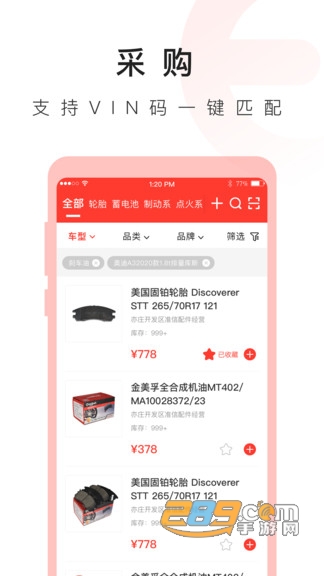 准行e配官方APP安卓版v1.1.1.4