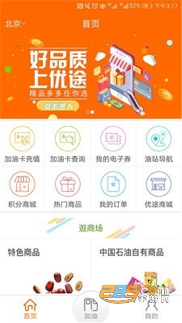 2022中油好客e站app下载安装最新版v3.8.0安卓版