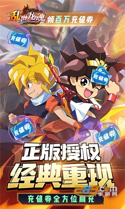 乱世龙魂神龙斗士手游免费送百万充