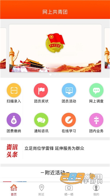 智慧团建手机版官方版v1.0官方版