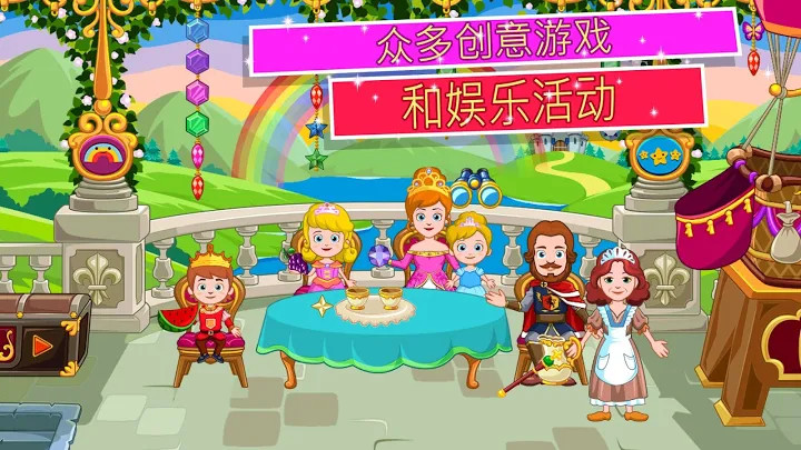 我的小公主城堡去谷歌验证版 1.18中文版