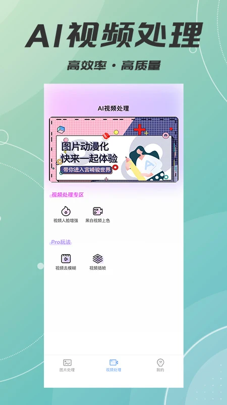AI智能照片视频修复
