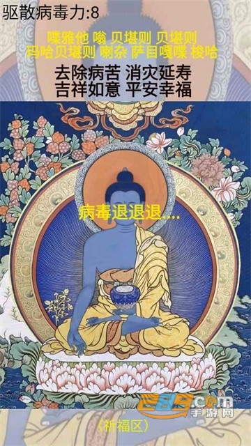 电子祈福游戏手机版下载2023最新版