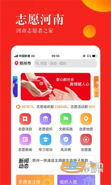 志愿河南官方捐款最新版v1.7.1安卓版