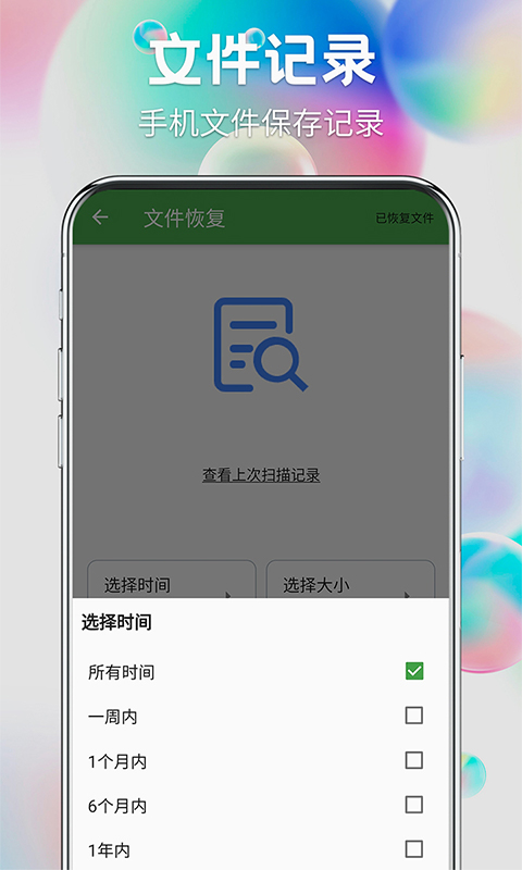手机照片恢复
