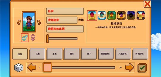 星露谷物语免谷歌汉化版