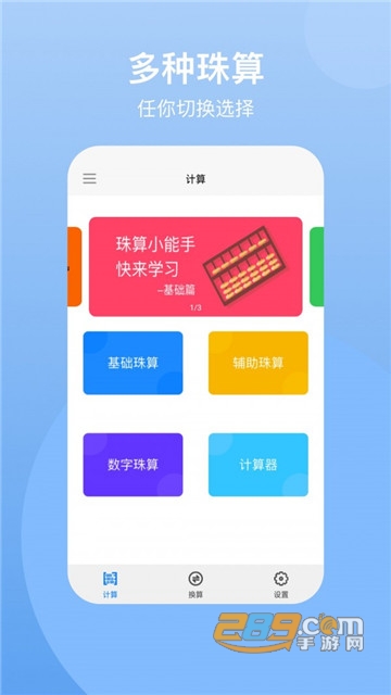 珠算计算器安卓版v1.0