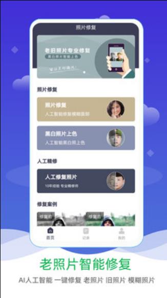 照片修复软件官方版 3.4安卓版