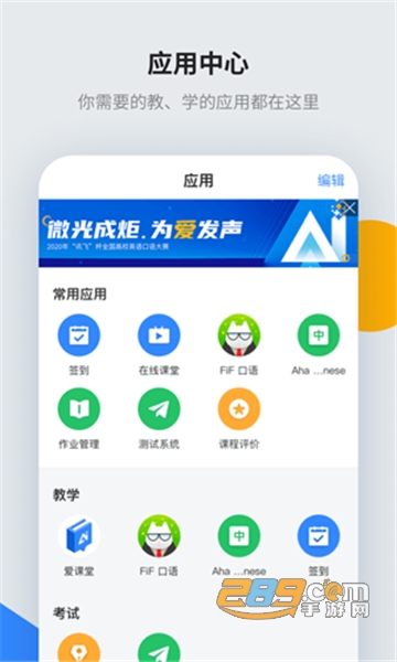 讯飞智教学appv1.2.2官方版