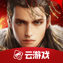 乱世王者云游戏版v3.9.1.1012200手机版