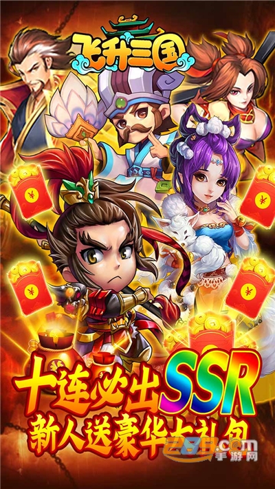 飞升三国百将争霸手游下载正式版v1.0最新版