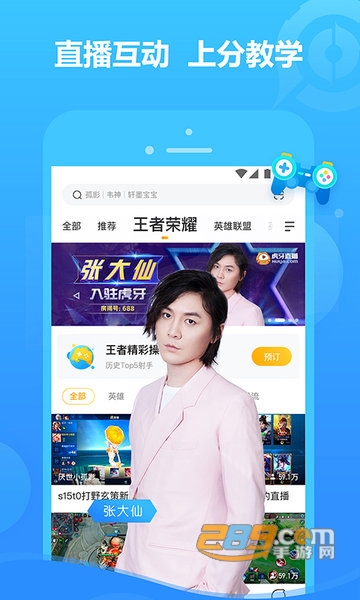 虎牙手游助手app安卓最新版v3.21.6安卓版