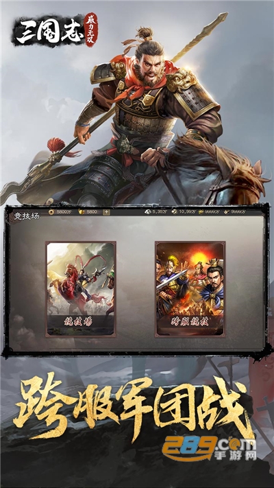 三国志威力无双福利版登录送赵云v1.6.0最新版