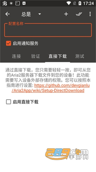 aria2资源下载器手机版