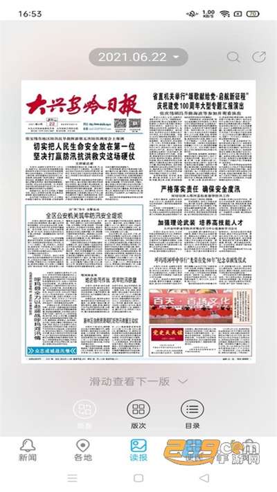 大兴安岭日报数字报app下载官方版v1.3.0官方版