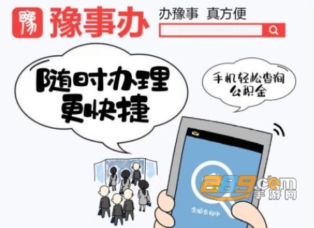 河南省政务服务平台豫事办app下载官方版