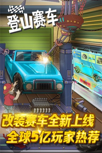 登山赛车国际服