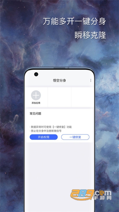 悟空分身景点穿越appv5.3.2官方版