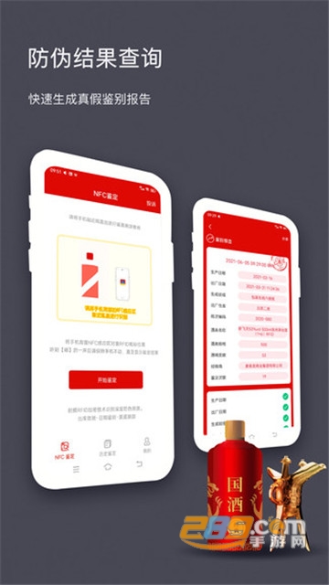 2022国酒NFC防伪溯源系统最新版v1.0安卓版